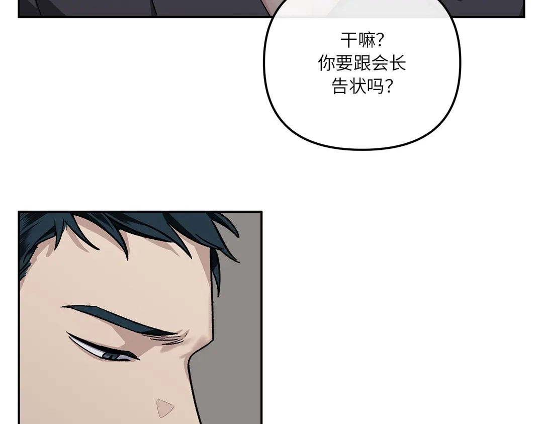 单行恋 第一季 第十三话 第87页