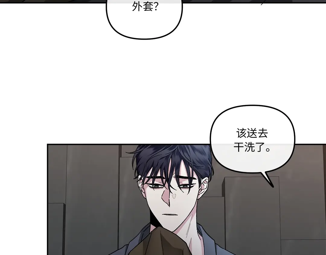单行恋 第一季 第十三话 第91页