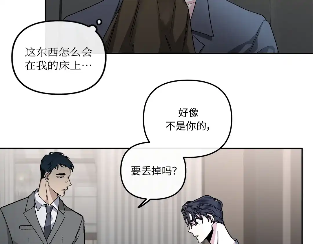 单行恋 第一季 第十三话 第92页