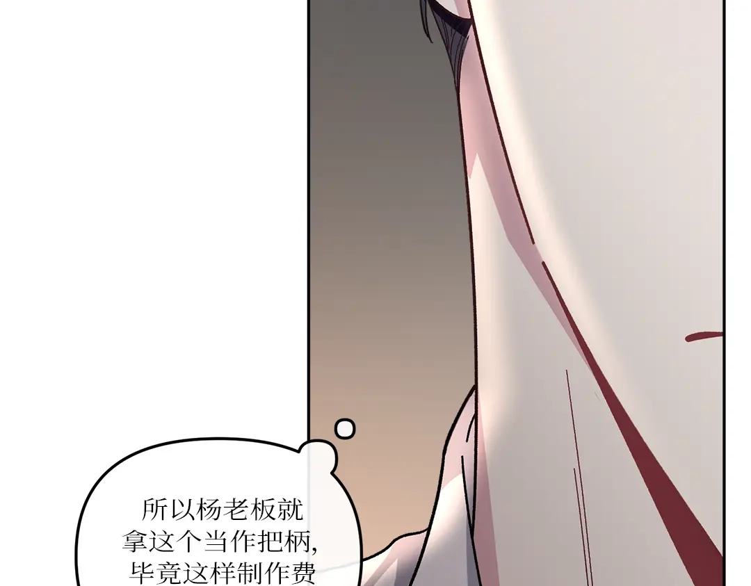 单行恋 第一季 第十四话 第12页