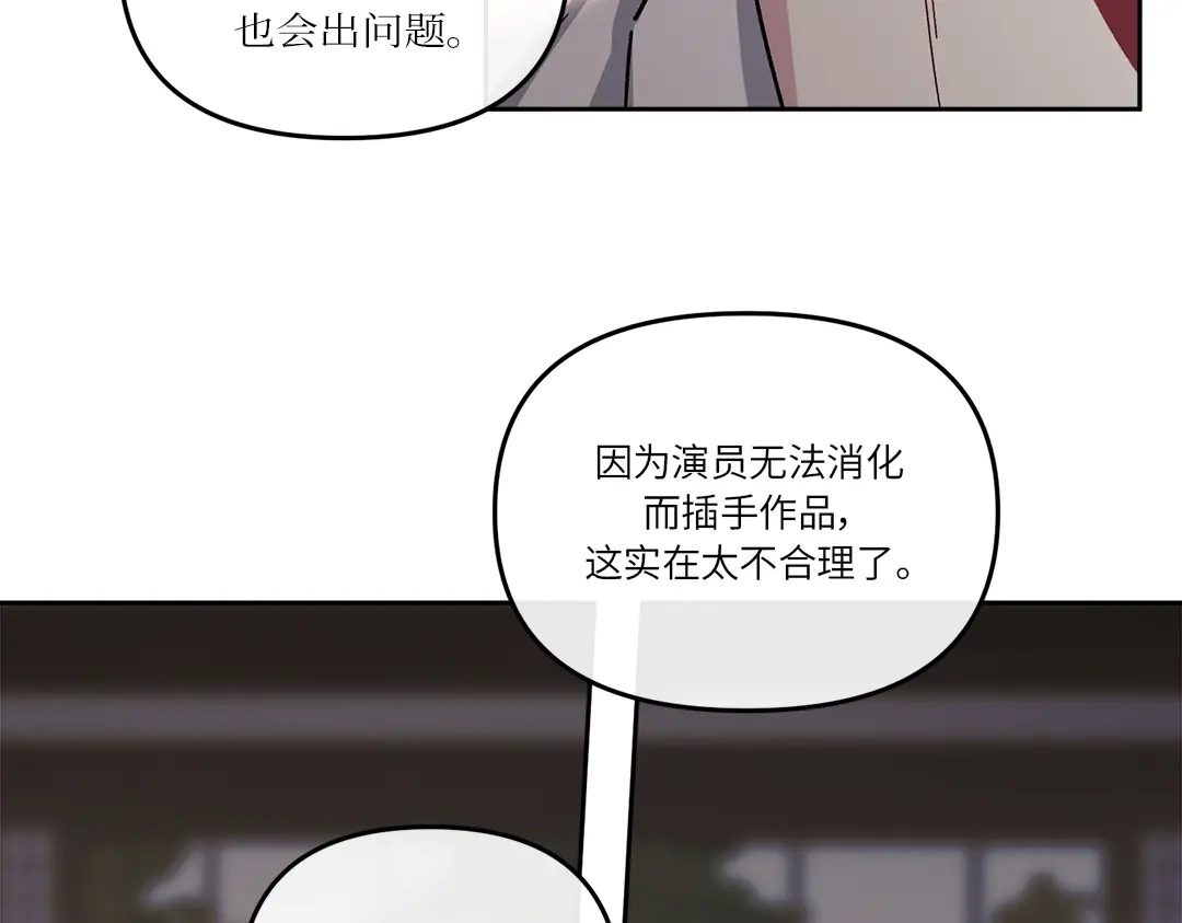 单行恋 第一季 第十四话 第13页