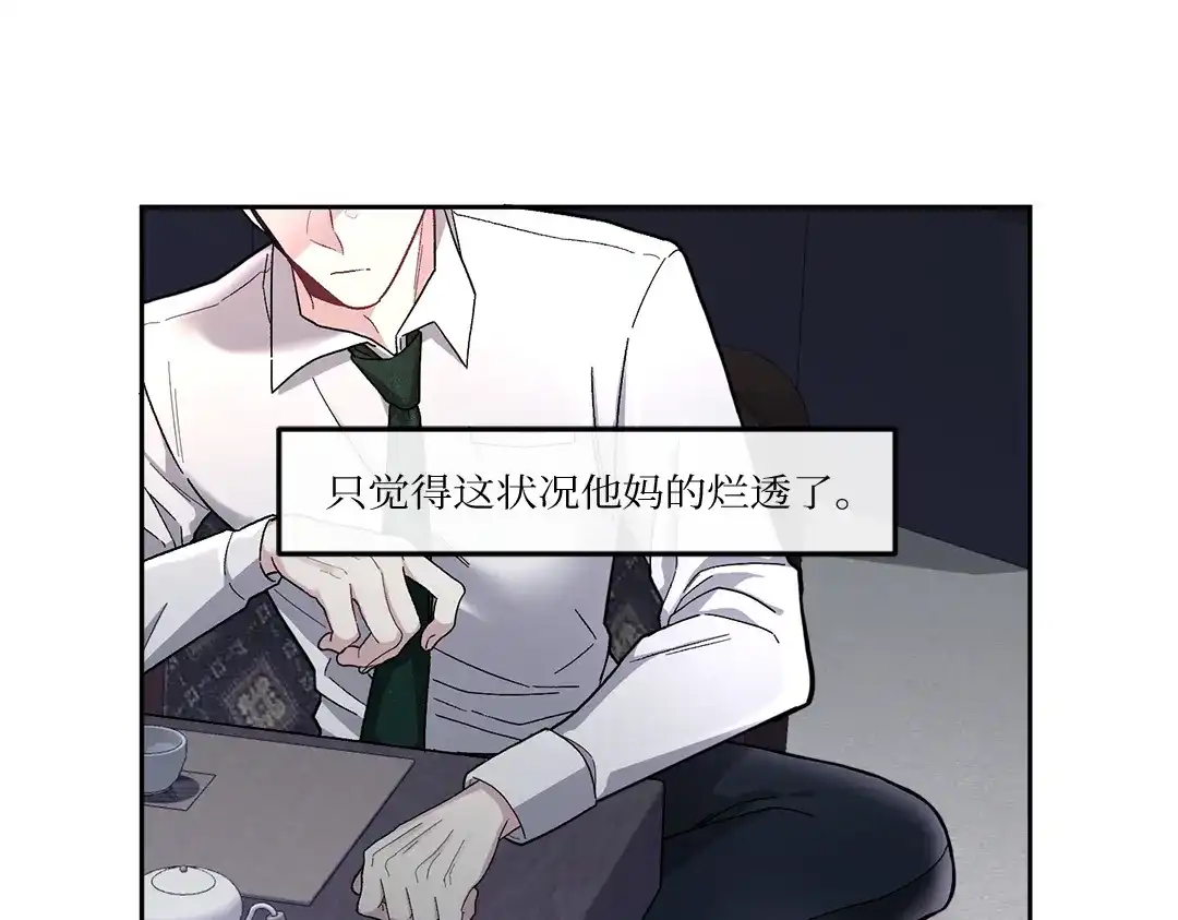 单行恋 第一季 第十四话 第21页
