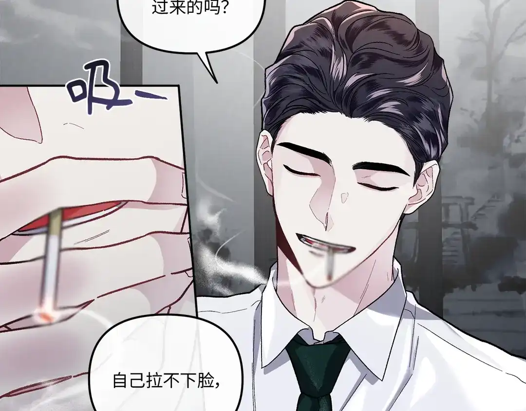 单行恋 第一季 第十四话 第24页