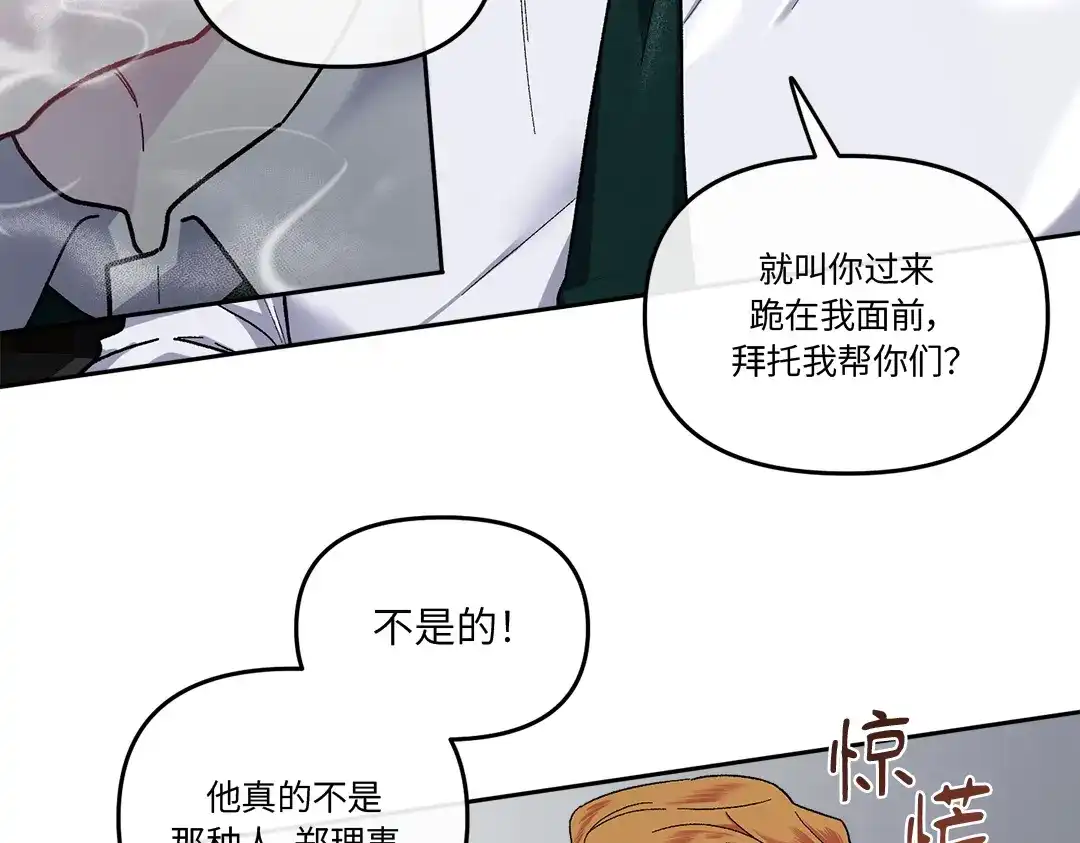单行恋 第一季 第十四话 第25页