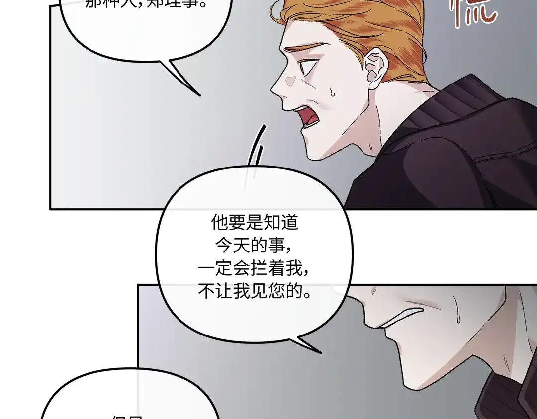 单行恋 第一季 第十四话 第26页