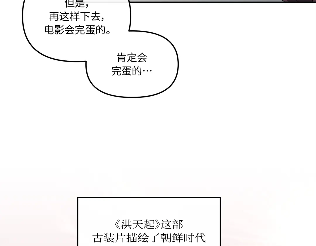 单行恋 第一季 第十四话 第27页
