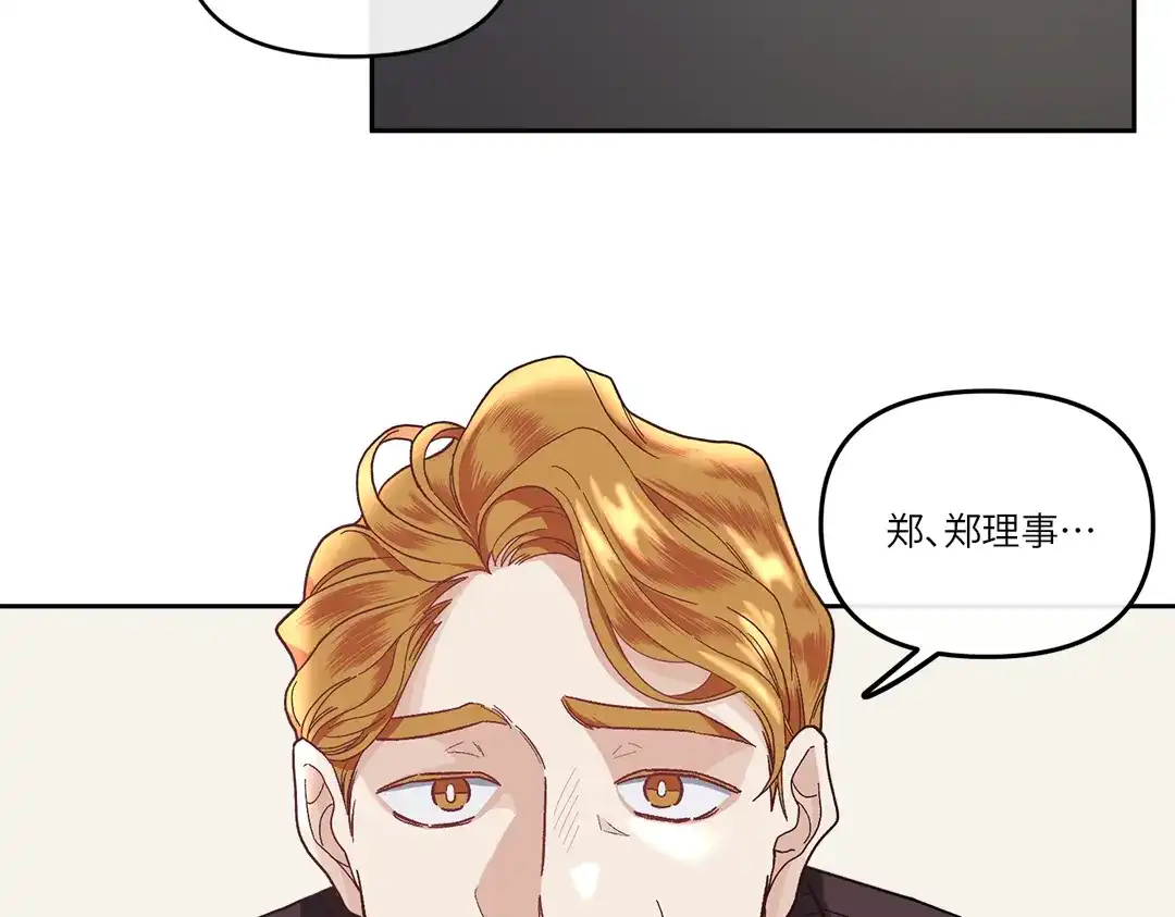 单行恋 第一季 第十四话 第3页