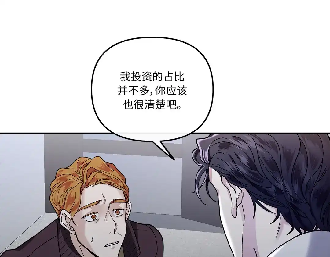 单行恋 第一季 第十四话 第31页