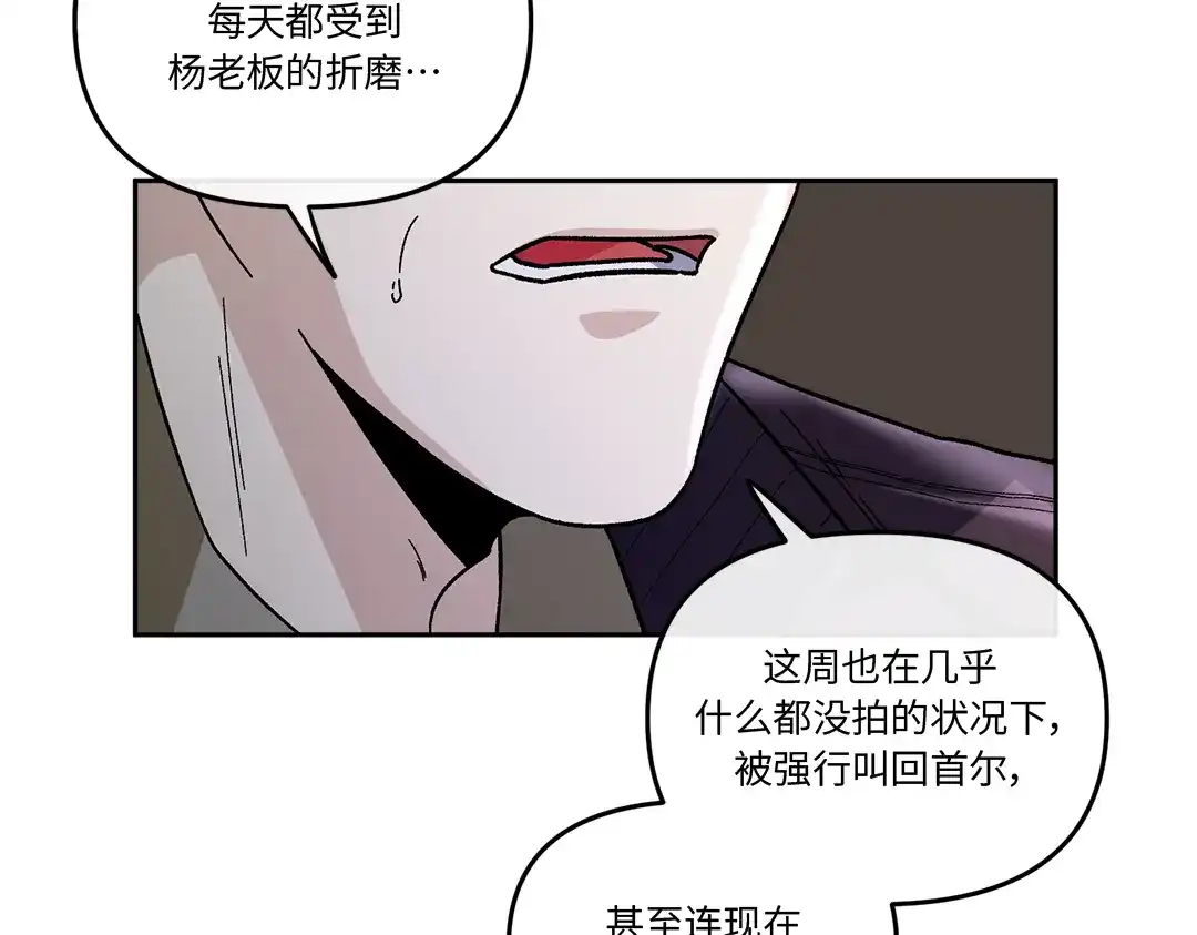 单行恋 第一季 第十四话 第33页