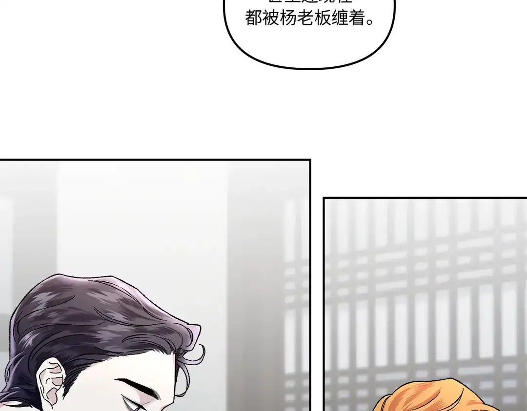 单行恋 第一季 第十四话 第34页