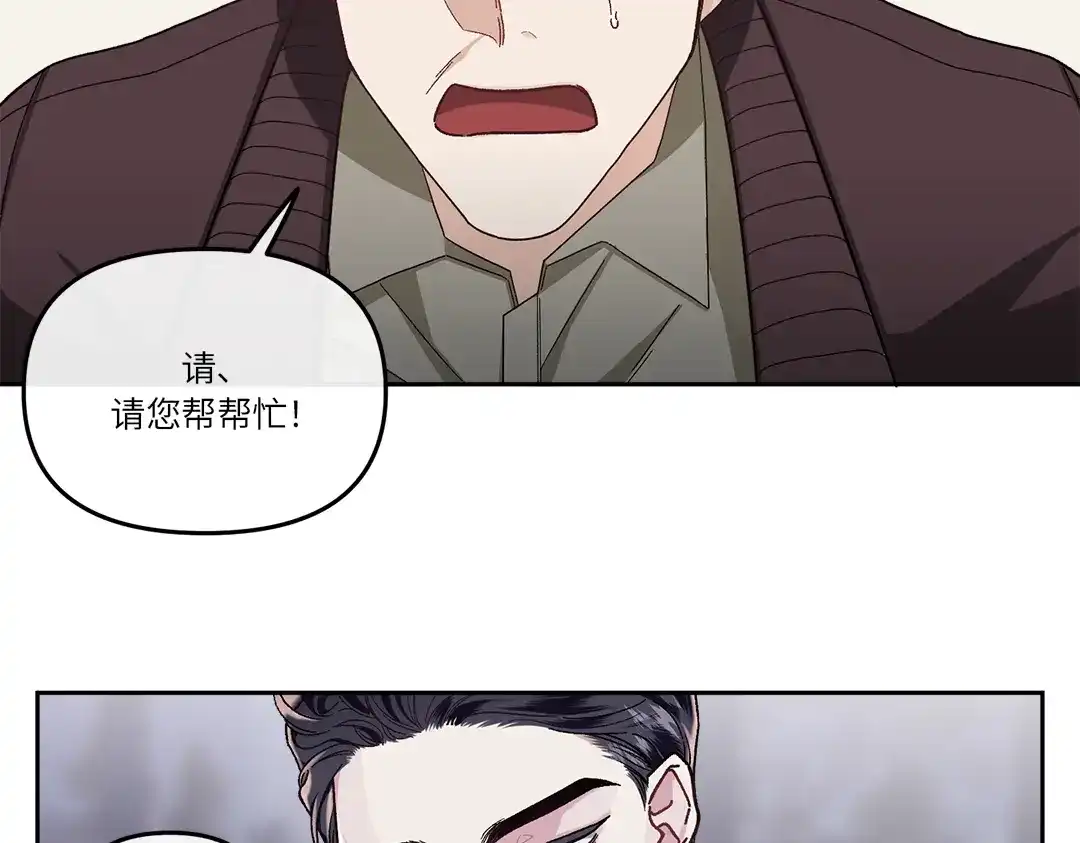 单行恋 第一季 第十四话 第4页