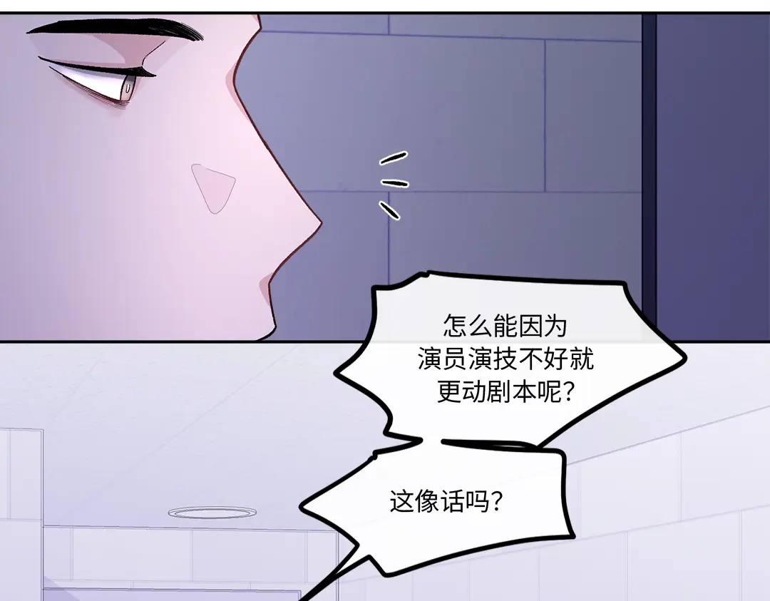 单行恋 第一季 第十四话 第44页