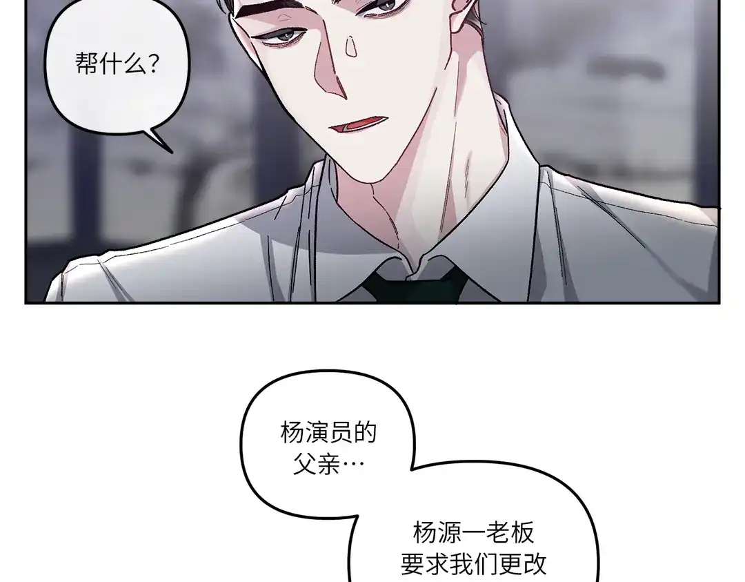 单行恋 第一季 第十四话 第5页