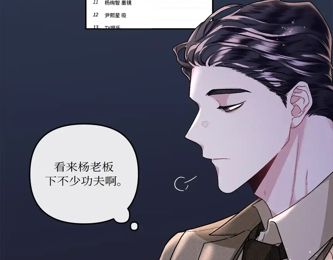 单行恋 第一季 第十四话 第53页