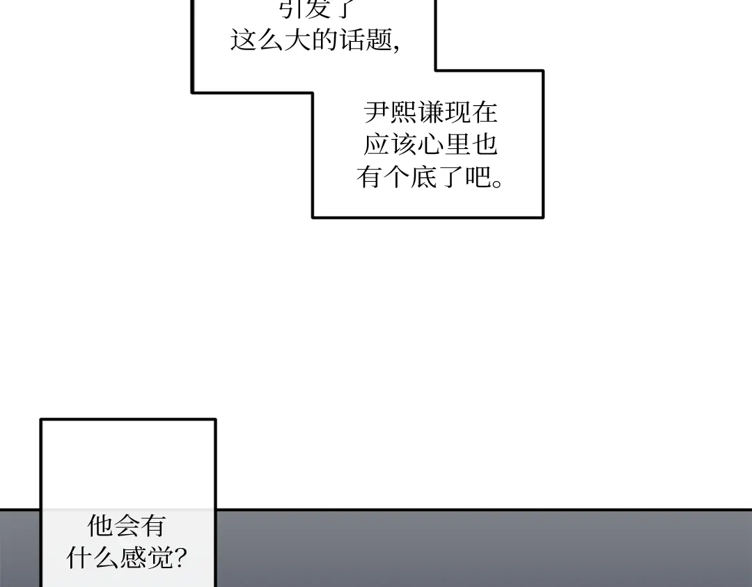 单行恋 第一季 第十四话 第55页