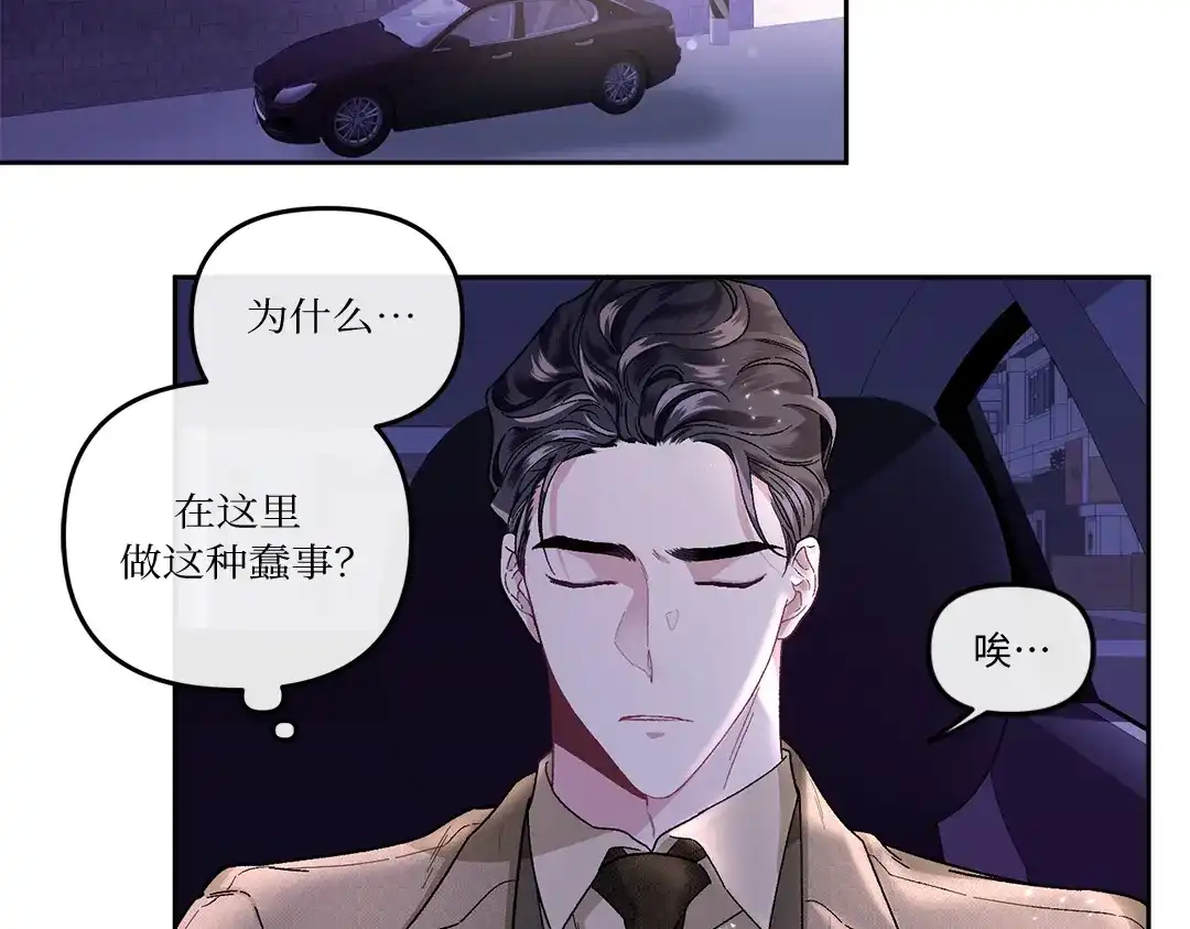 单行恋 第一季 第十四话 第57页