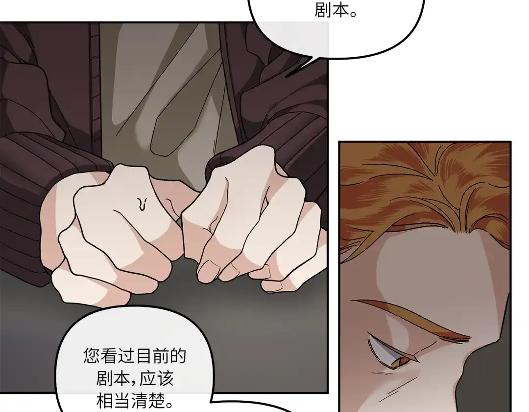 单行恋 第一季 第十四话 第6页