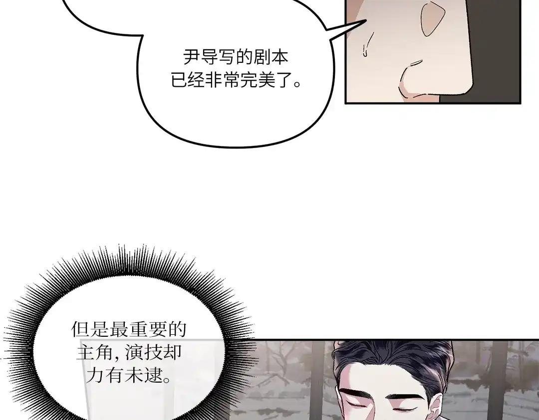 单行恋 第一季 第十四话 第7页