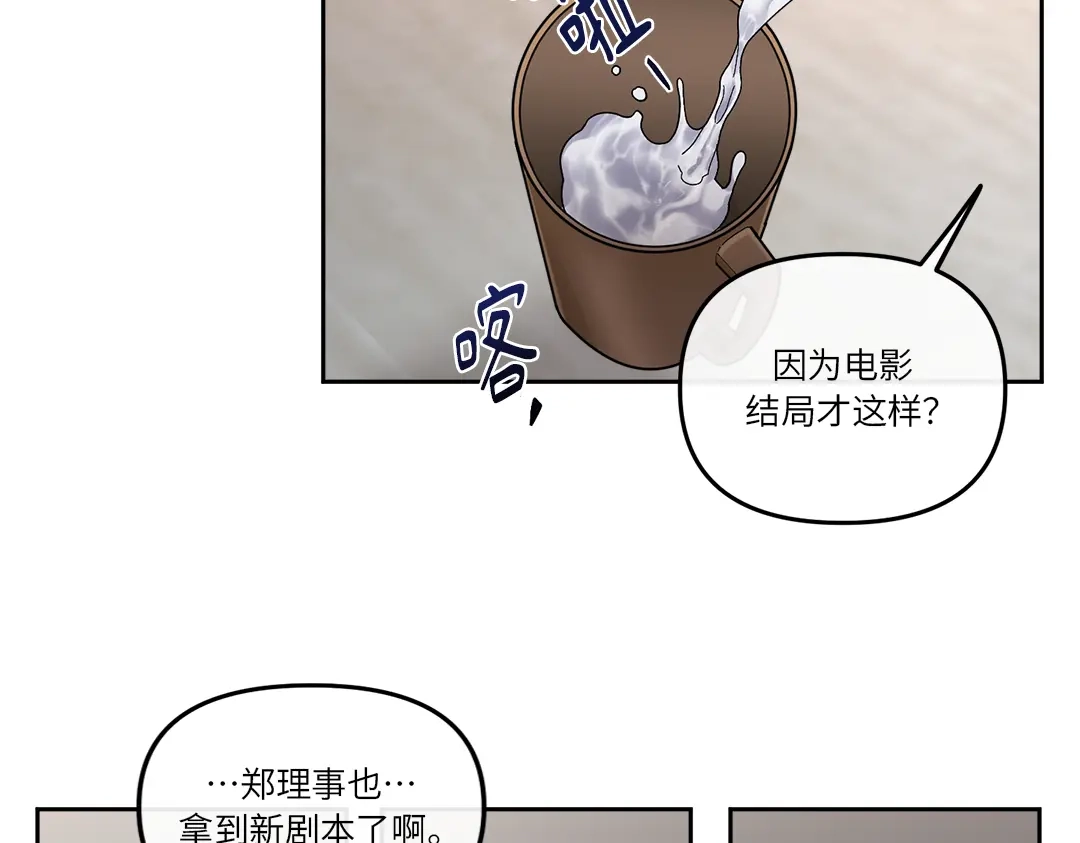 单行恋 第一季 第十四话 第70页