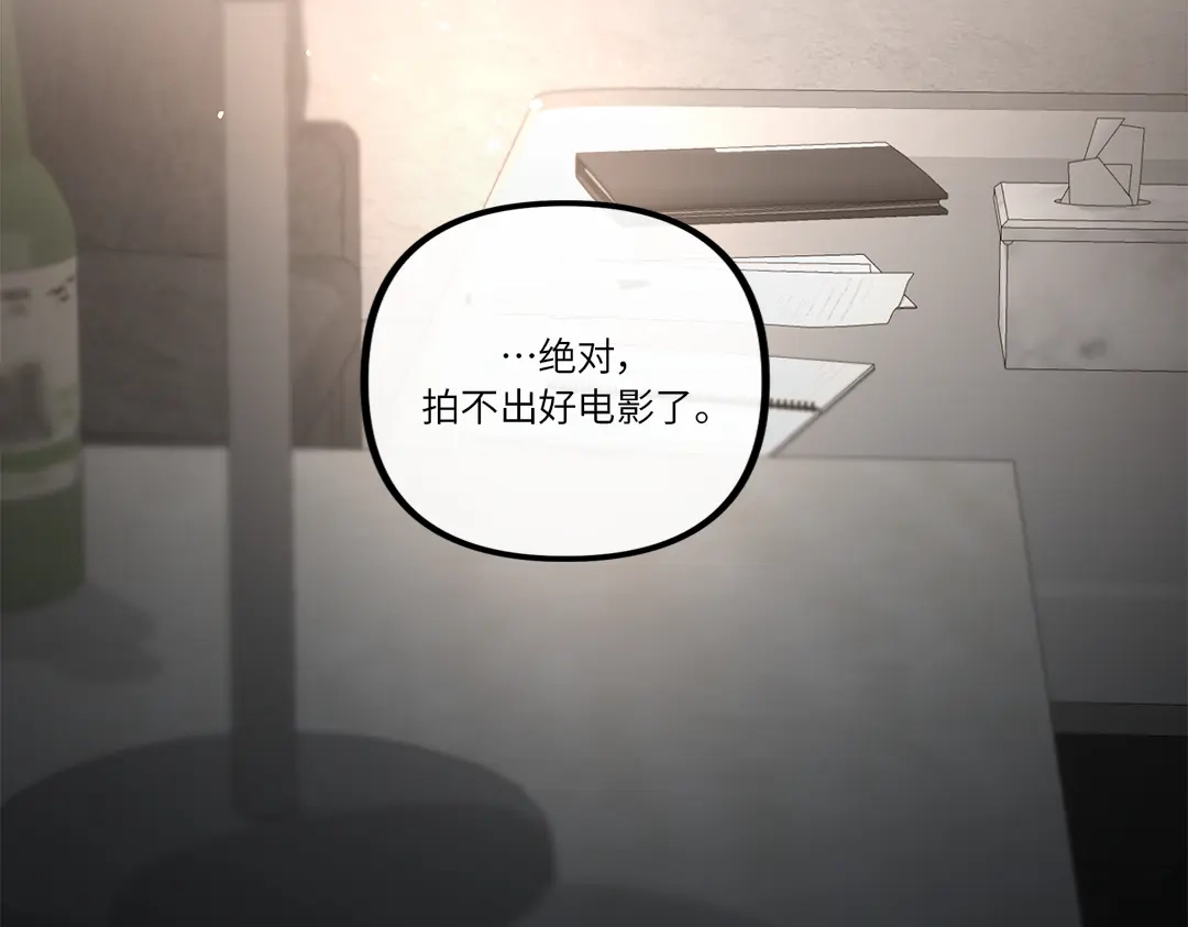 单行恋 第一季 第十四话 第72页