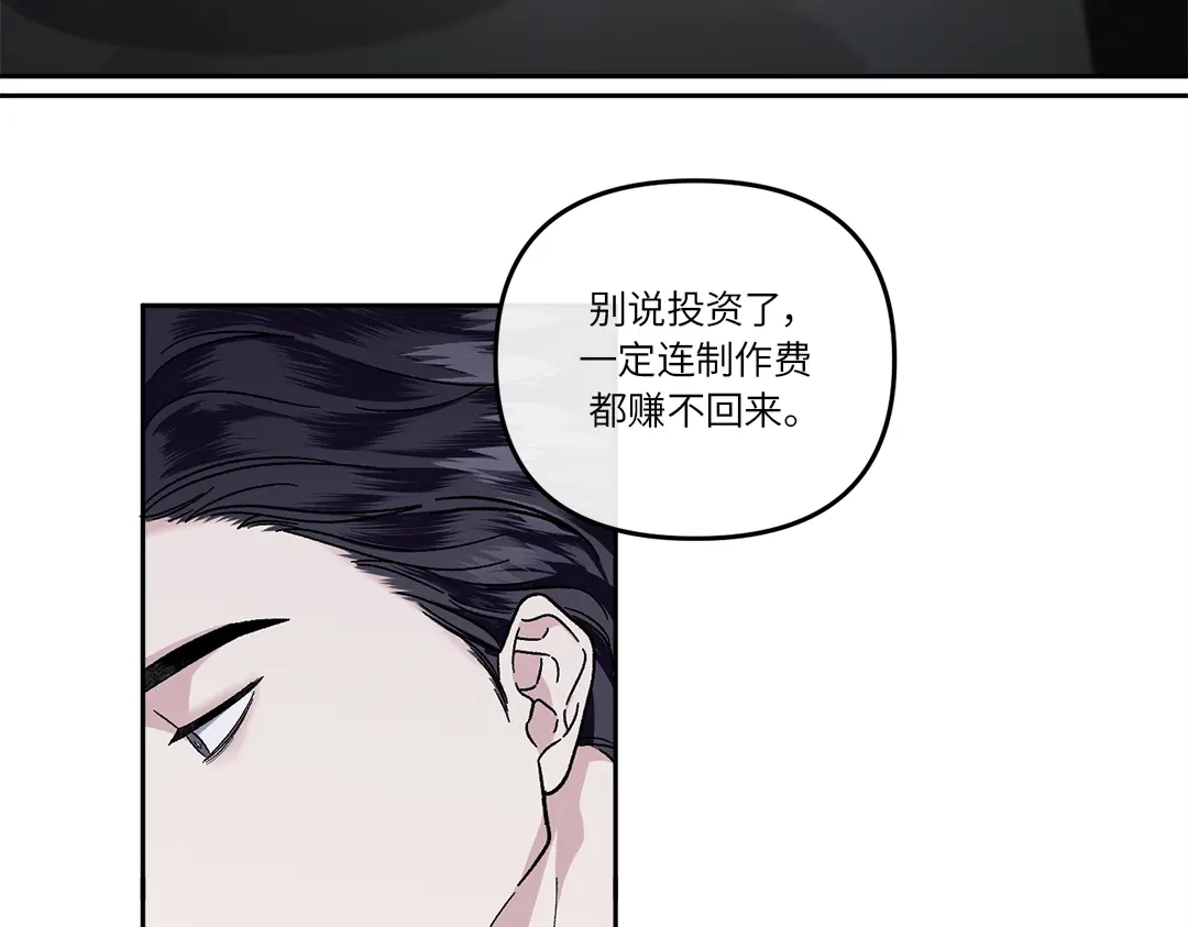 单行恋 第一季 第十四话 第73页