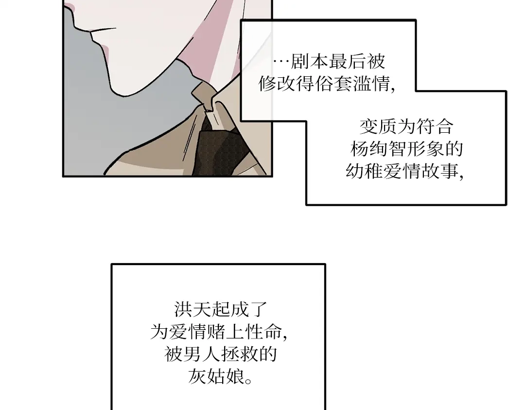 单行恋 第一季 第十四话 第74页