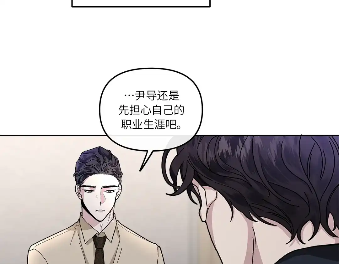 单行恋 第一季 第十四话 第75页