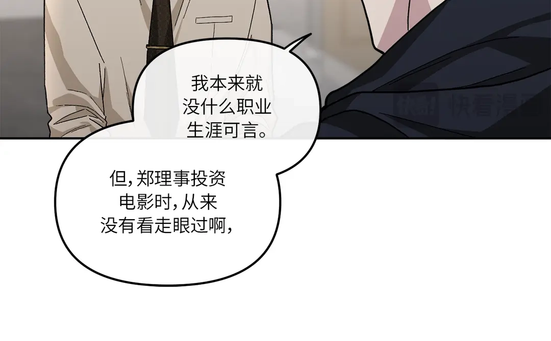 单行恋 第一季 第十四话 第76页