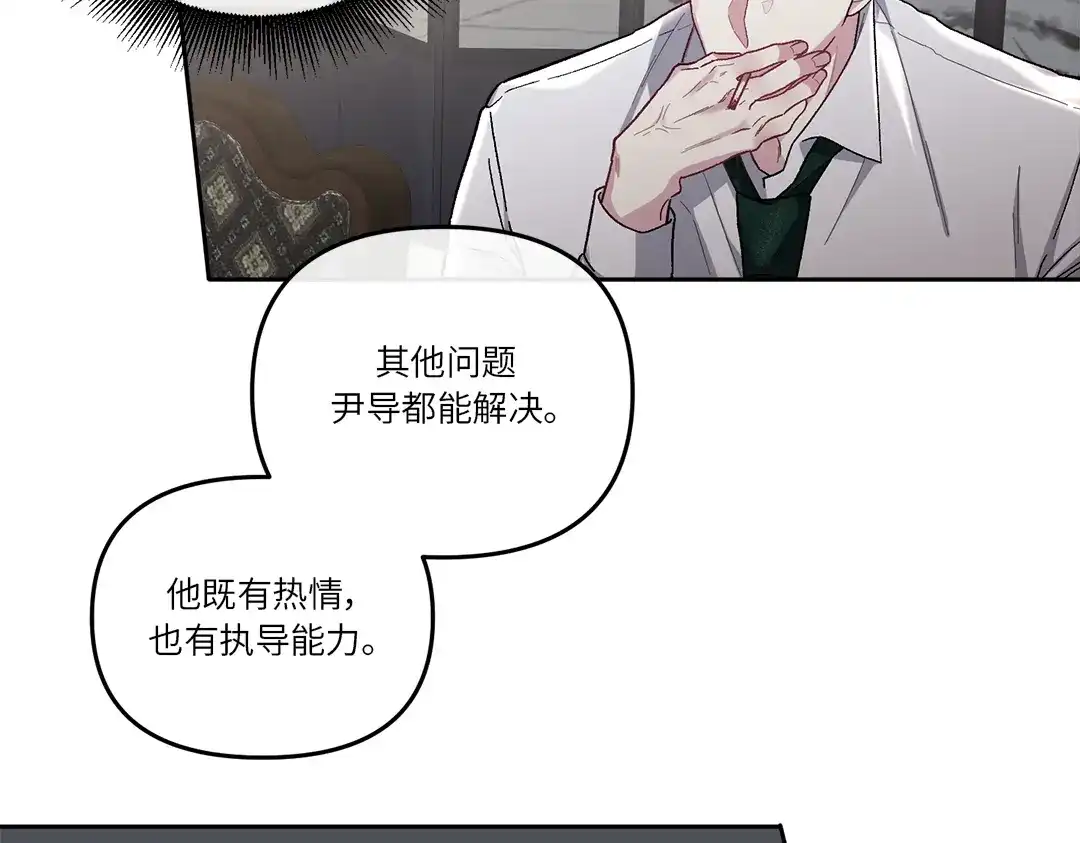 单行恋 第一季 第十四话 第8页