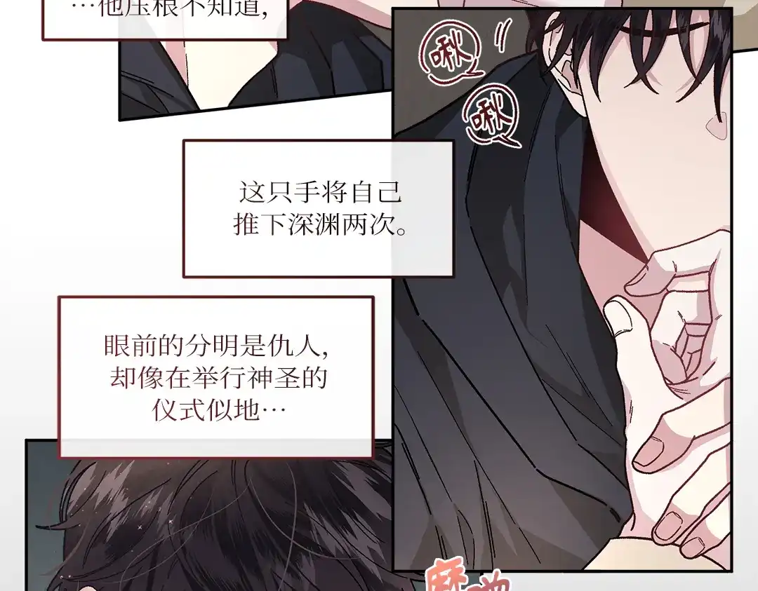 单行恋 第一季 第十四话 第81页