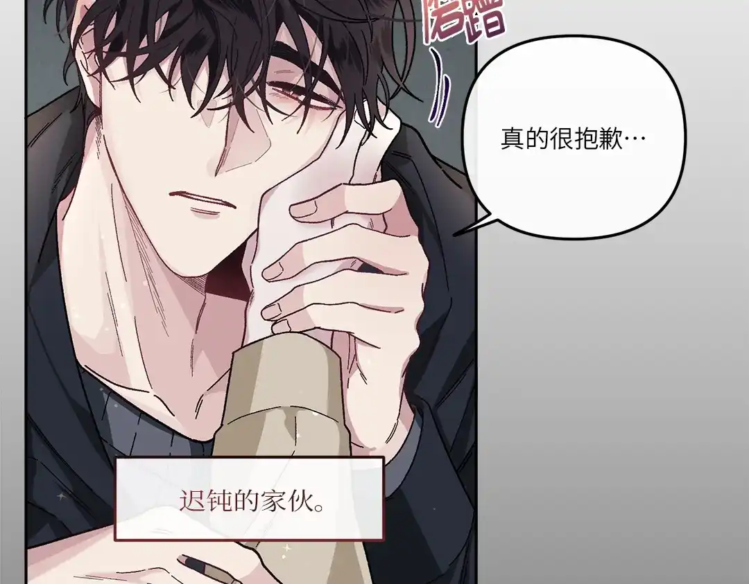 单行恋 第一季 第十四话 第82页