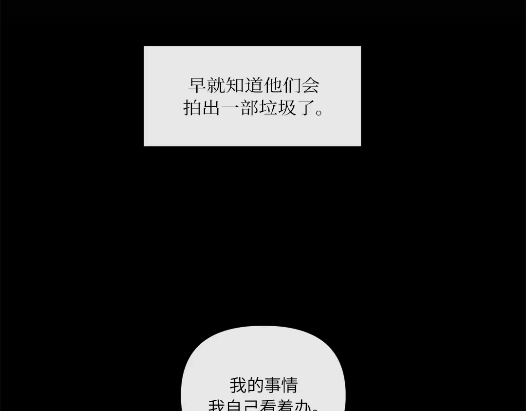 单行恋 第一季 第十四话 第85页