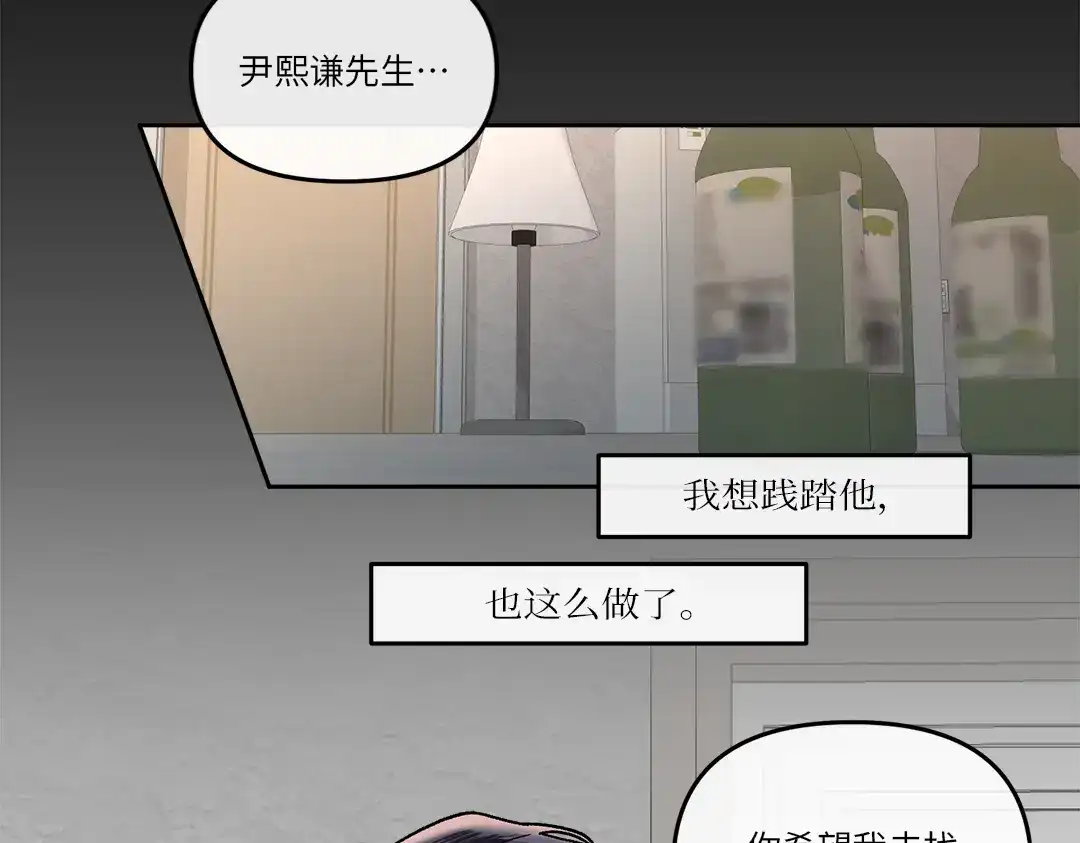 单行恋 第一季 第十四话 第87页