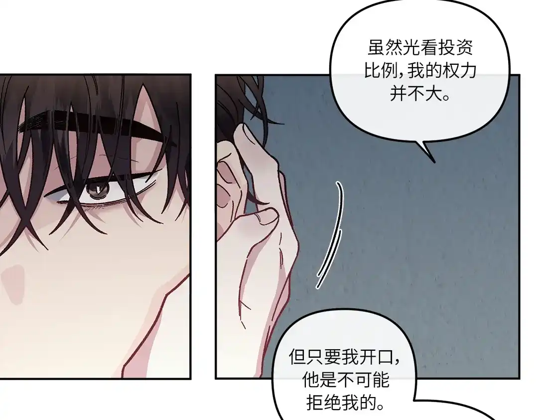 单行恋 第一季 第十四话 第90页