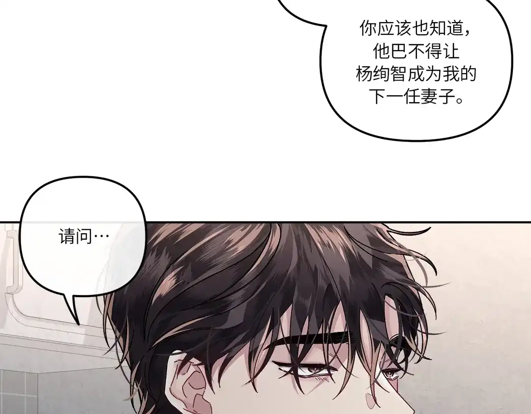 单行恋 第一季 第十四话 第91页