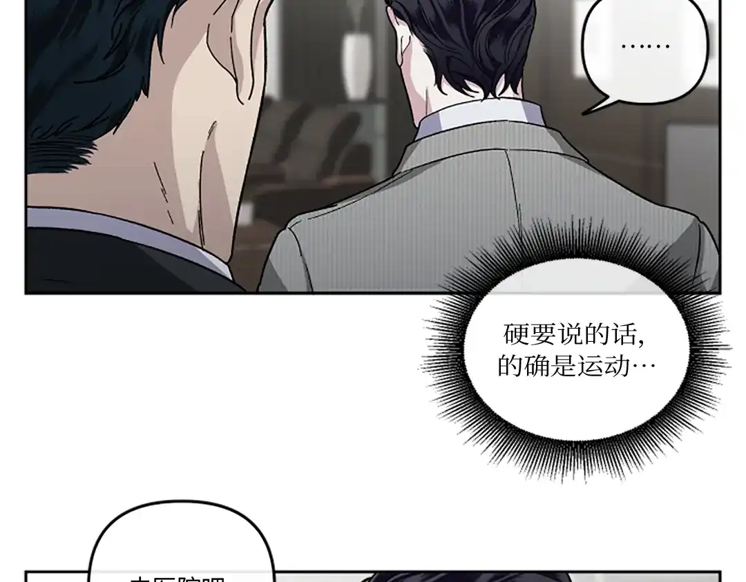 单行恋 第一季 第十五话 第13页