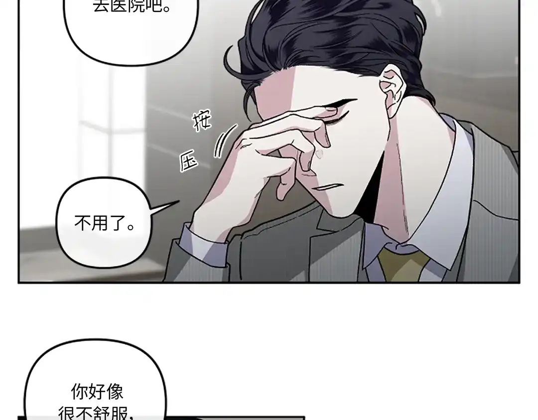单行恋 第一季 第十五话 第14页