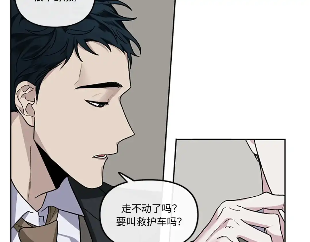 单行恋 第一季 第十五话 第15页