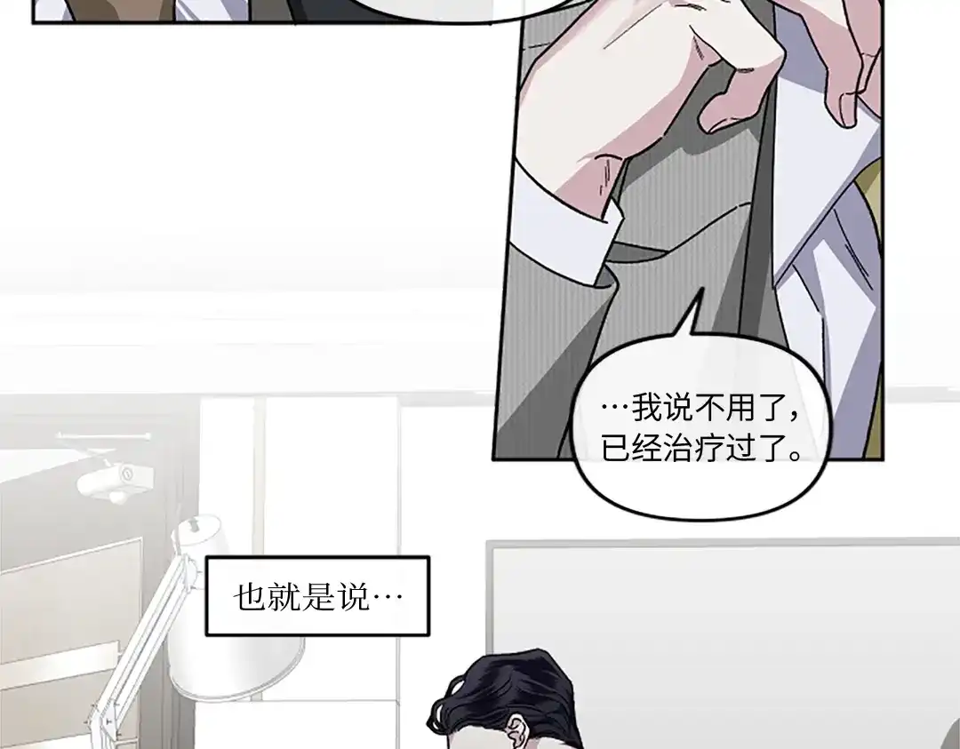单行恋 第一季 第十五话 第16页