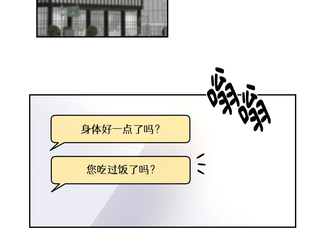 单行恋 第一季 第十五话 第29页