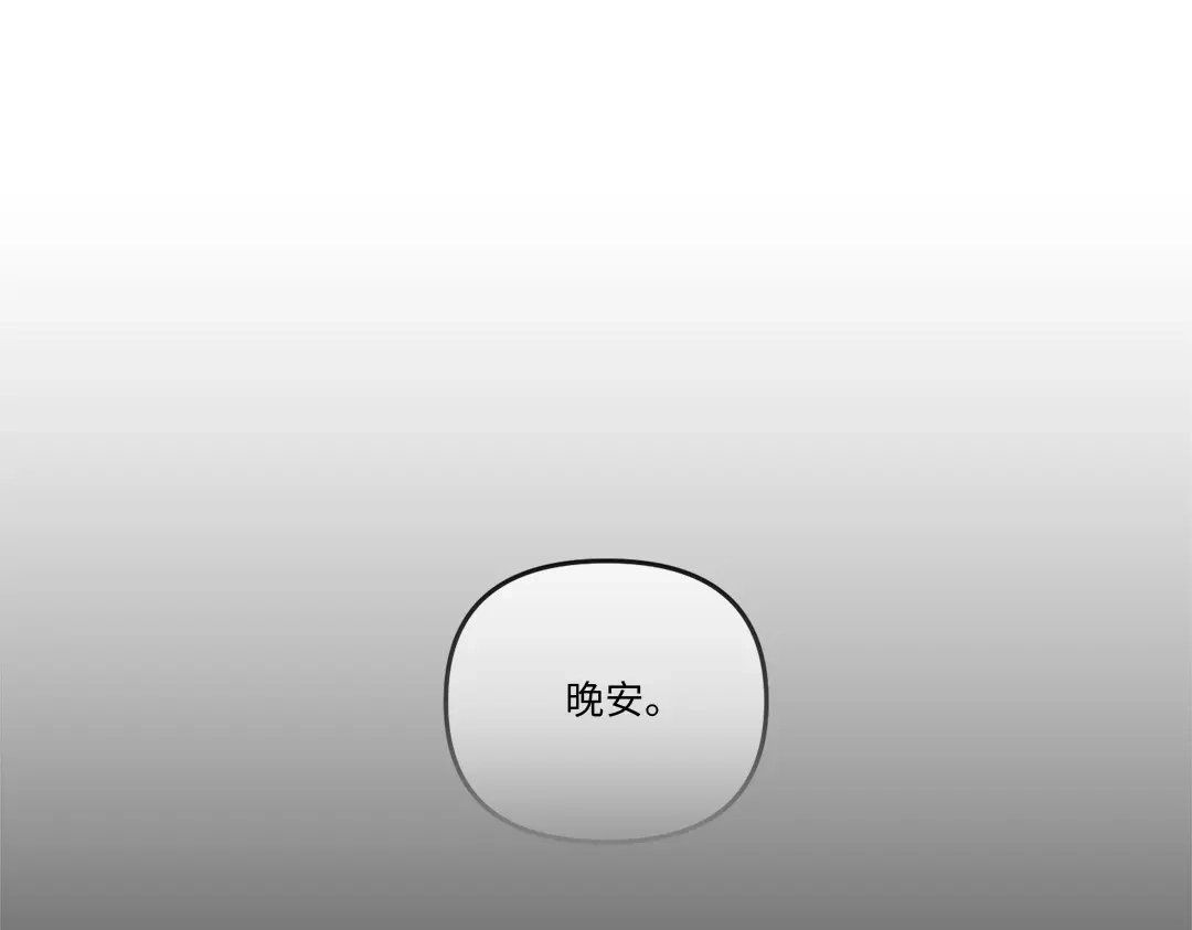 单行恋 第一季 第十五话 第3页