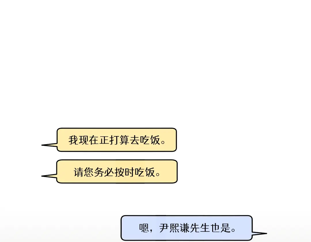 单行恋 第一季 第十五话 第32页
