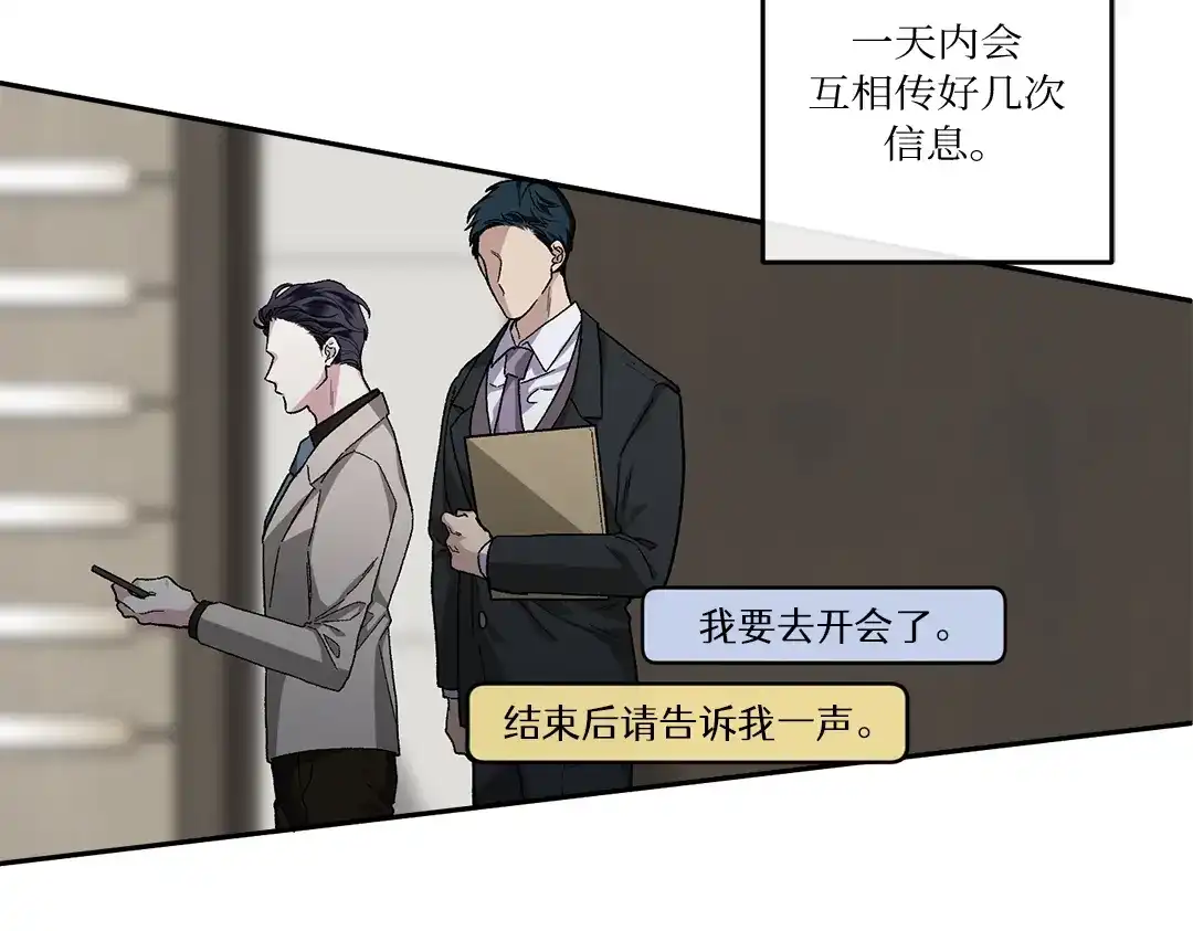 单行恋 第一季 第十五话 第36页