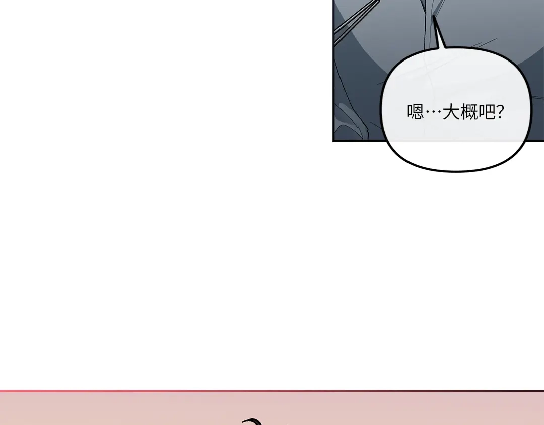 单行恋 第一季 第十五话 第47页