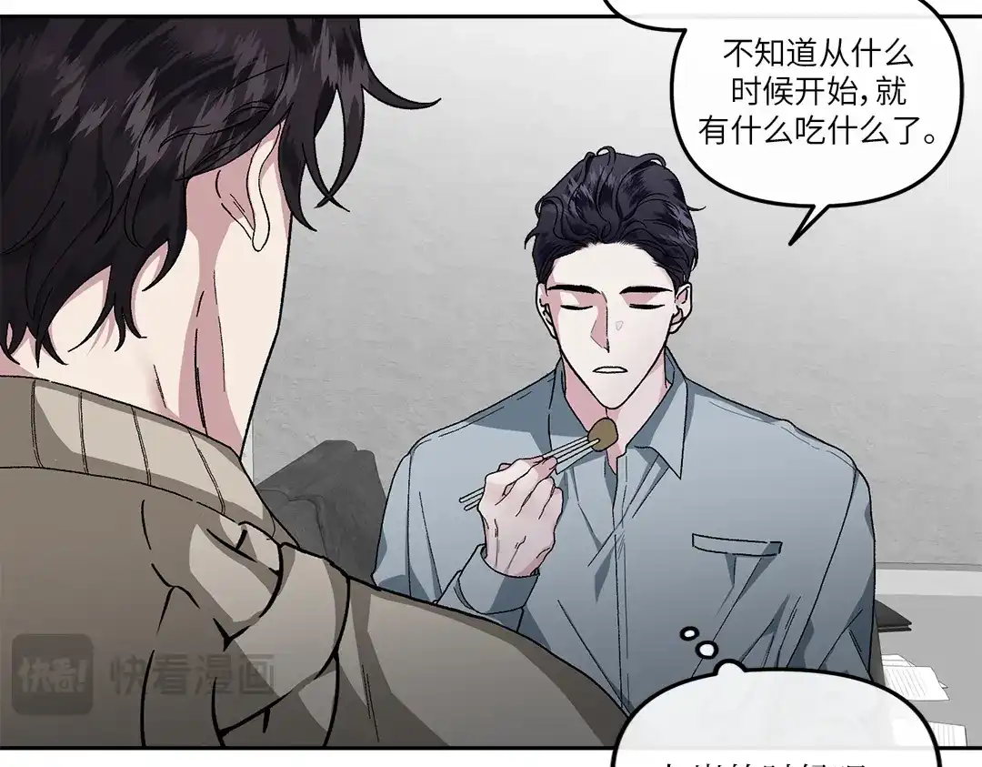 单行恋 第一季 第十五话 第49页