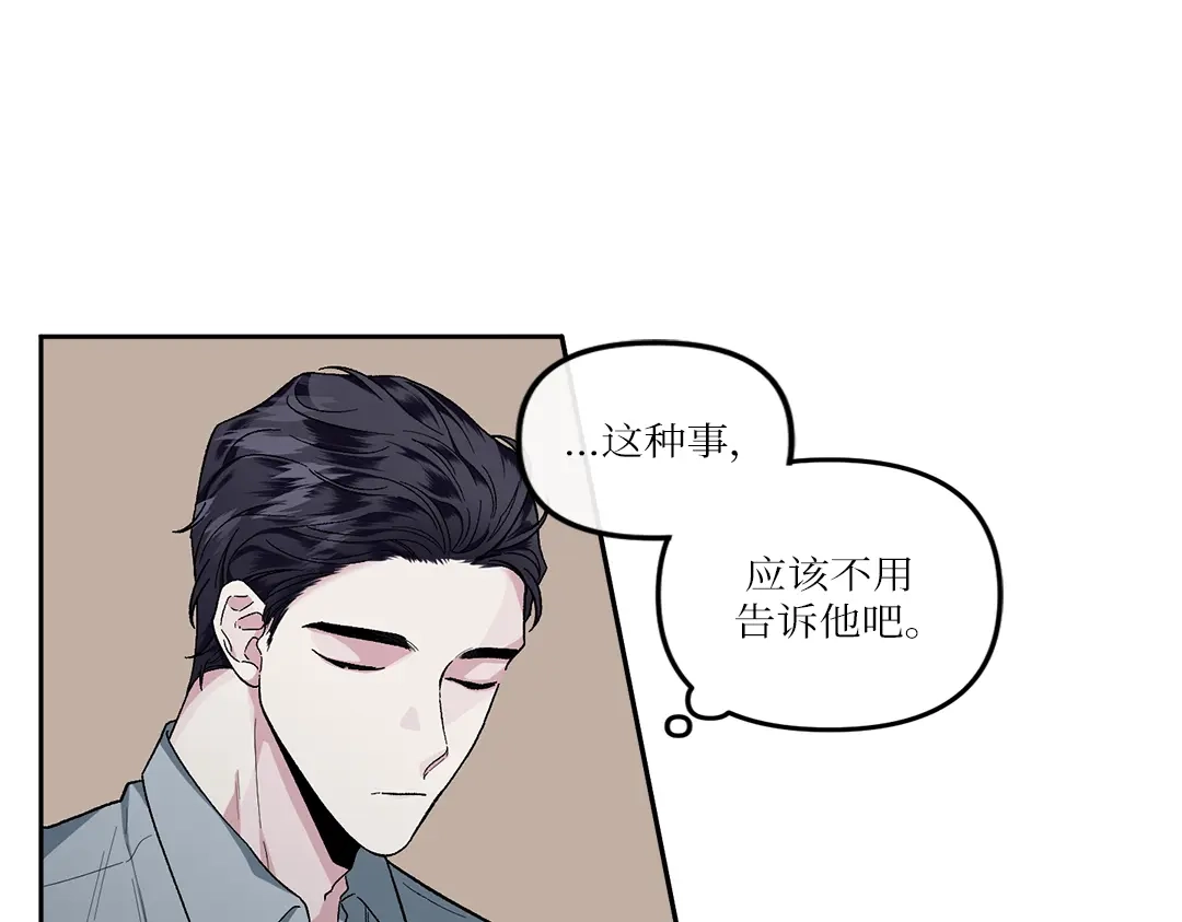 单行恋 第一季 第十五话 第54页