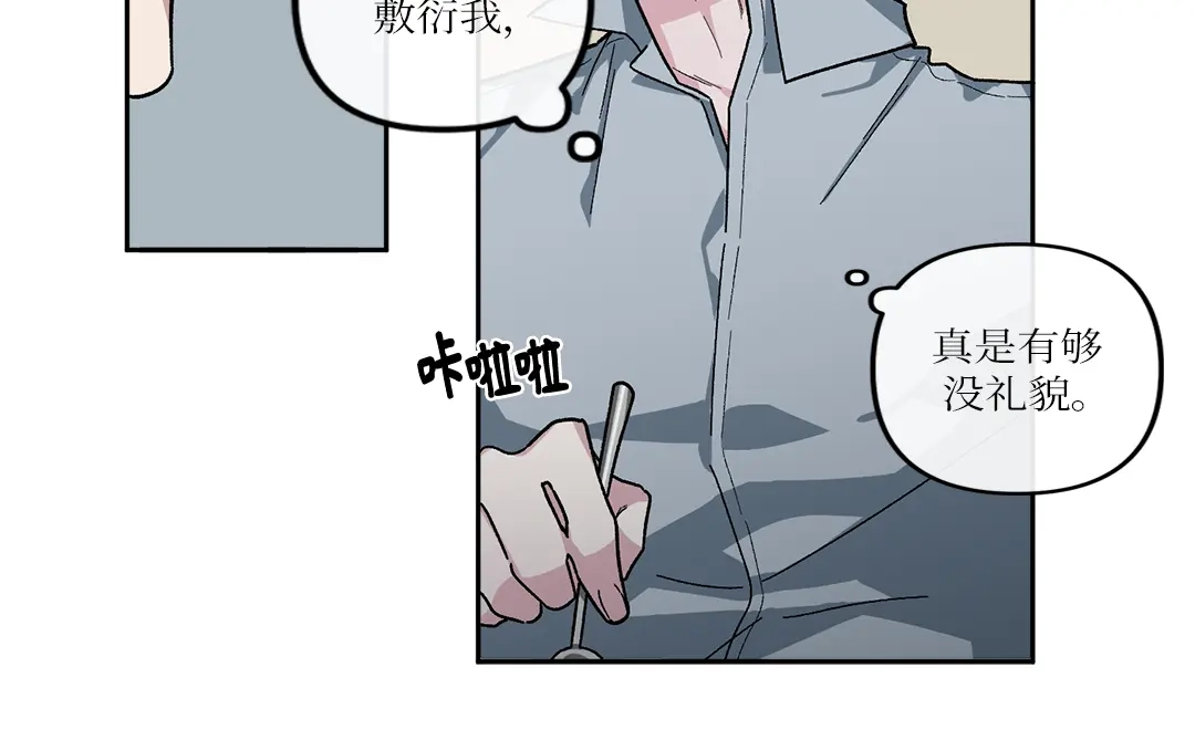 单行恋 第一季 第十五话 第58页