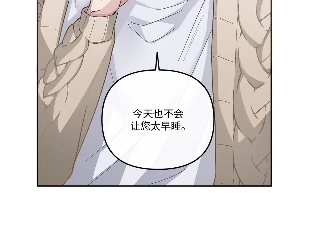 单行恋 第一季 第十五话 第75页