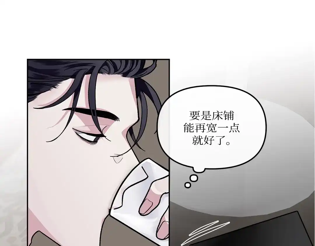 单行恋 第一季 第十五话 第86页
