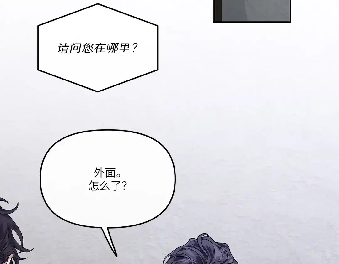 单行恋 第一季 第十五话 第93页